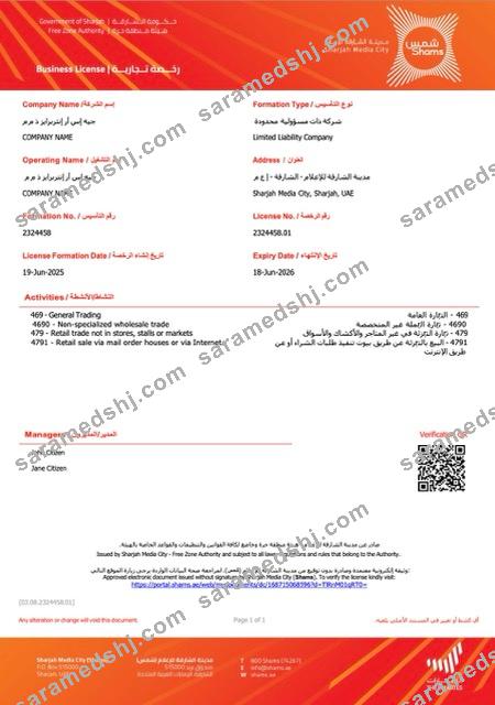 UAE Sharjah business license Word and PDF template, version 2
